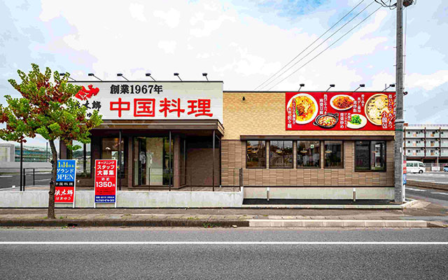 浜木綿 東海店